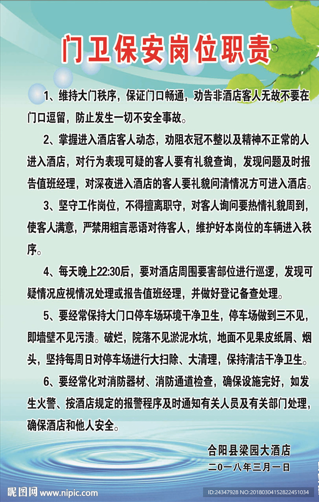 门卫保安岗位职责