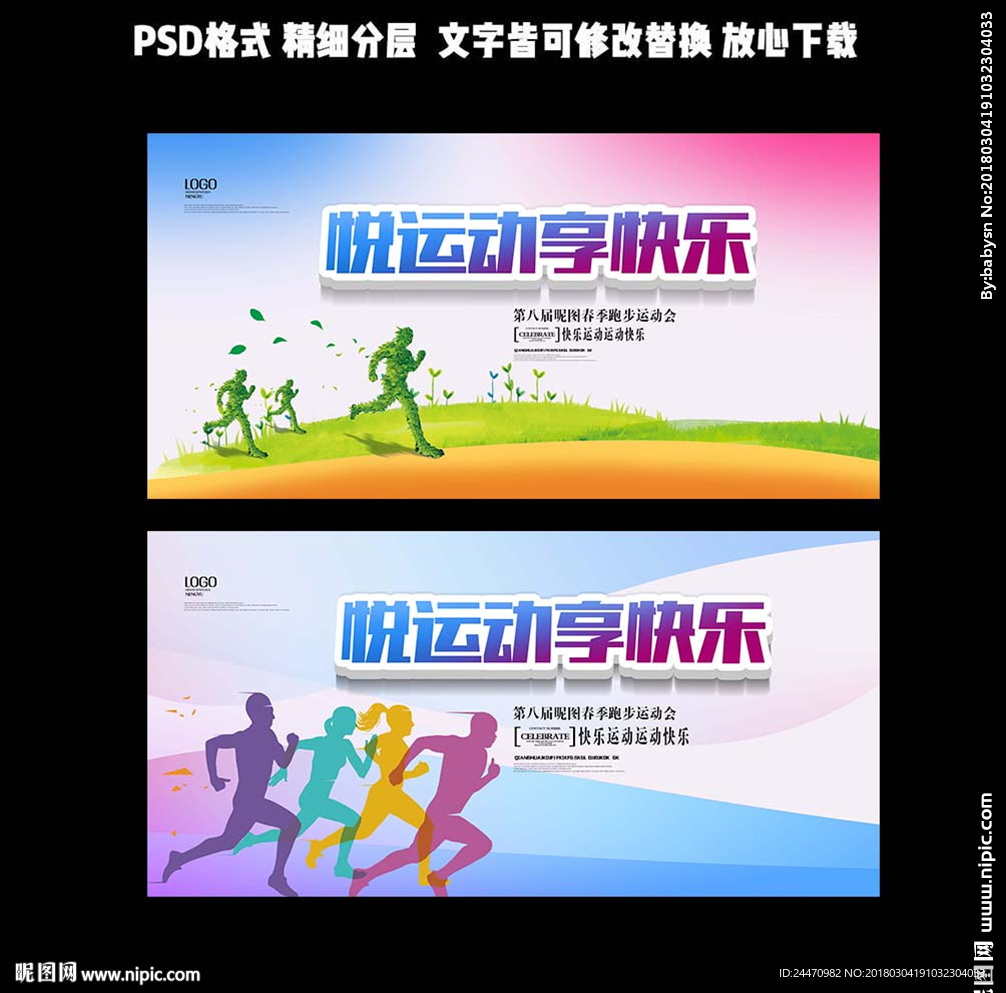 悦运动