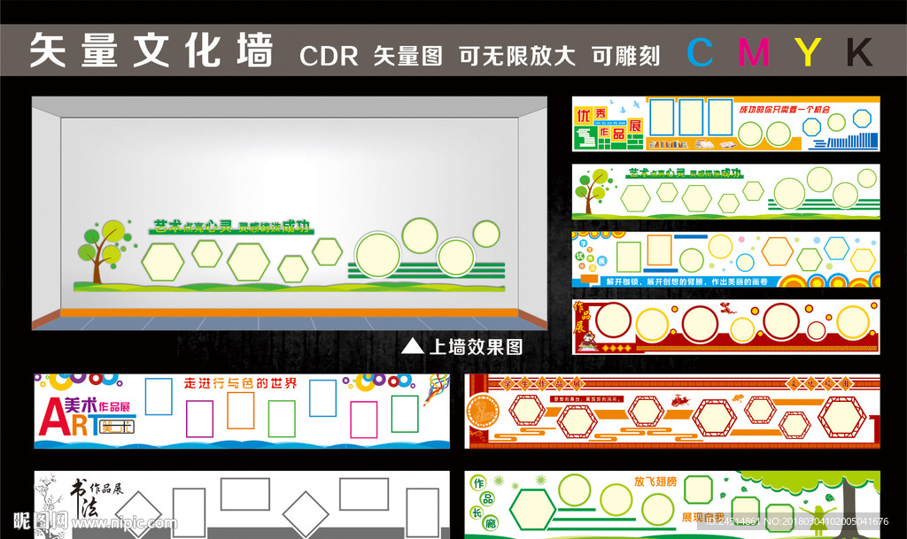 作品展示墙、笑脸墙