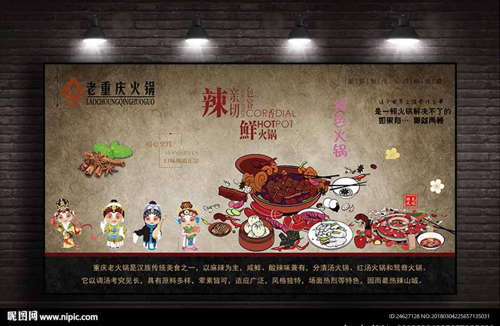 火锅文化