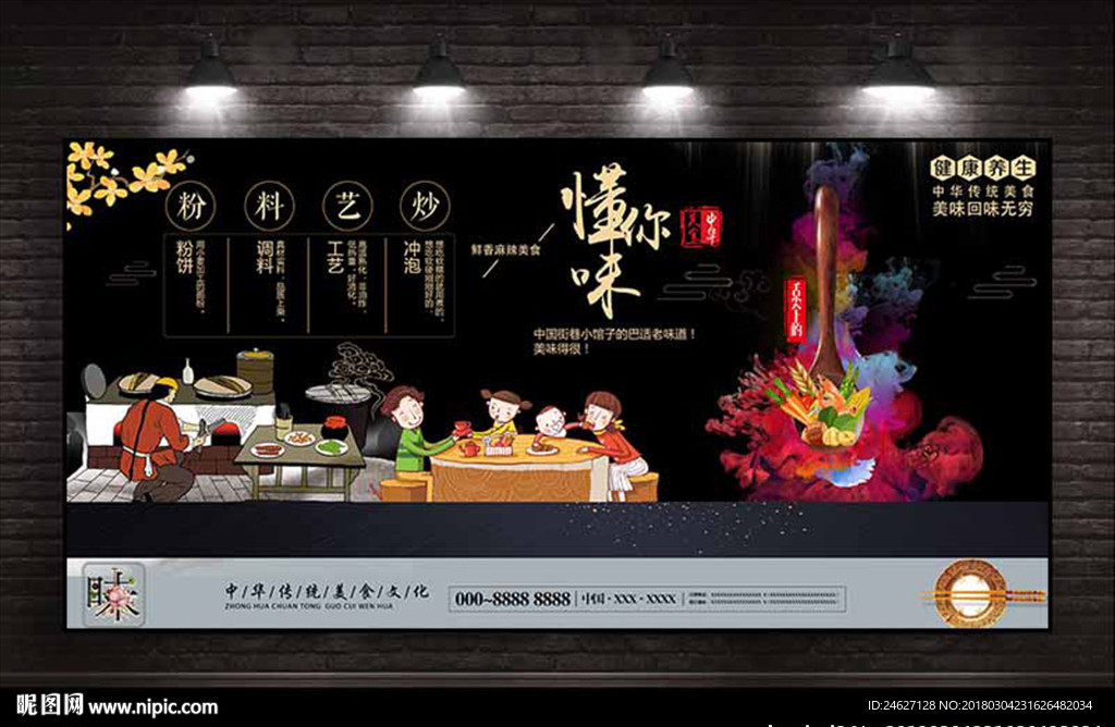 美食文化海报