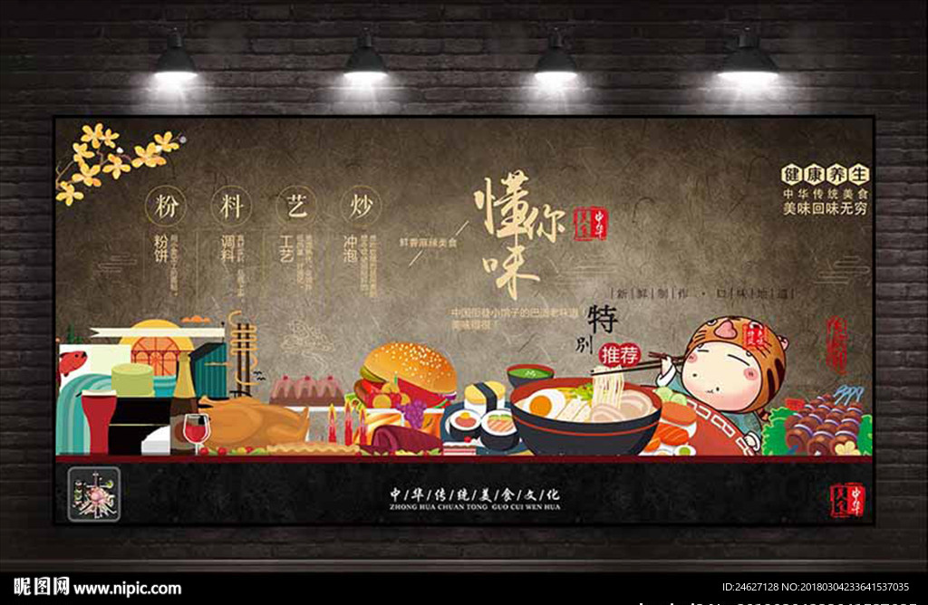 创意中华美食