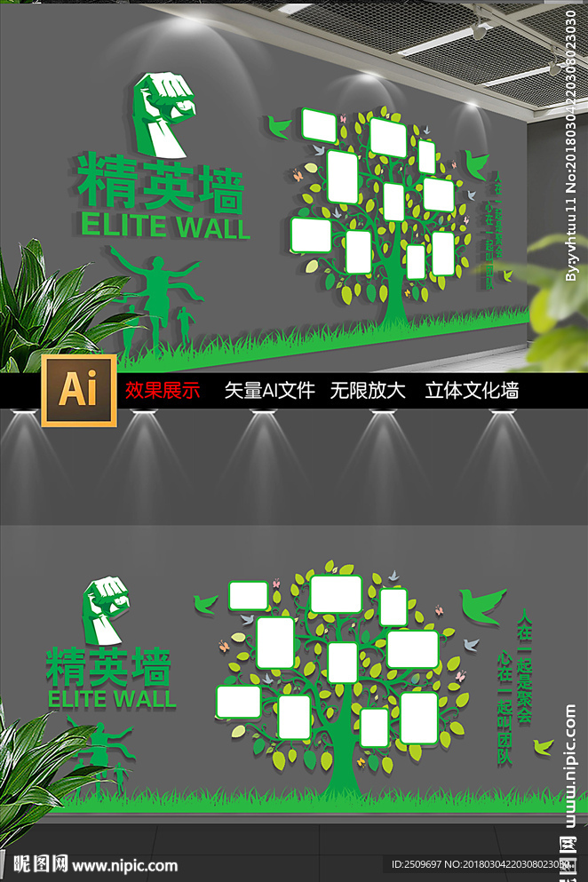 员工文化精英照片墙照片树
