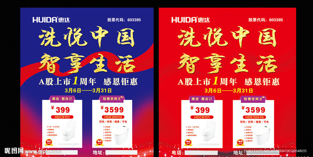惠达卫浴