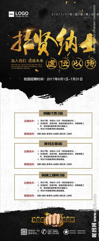 2017校园招聘招贤纳士