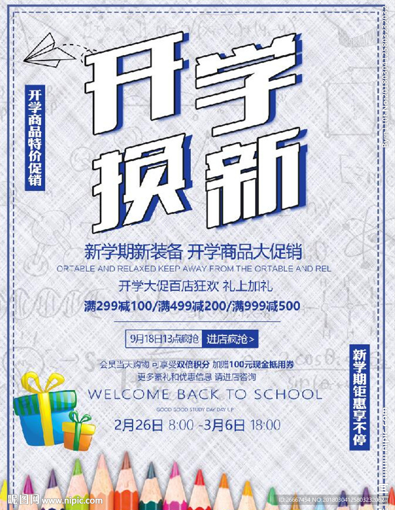 简约大气开学季新