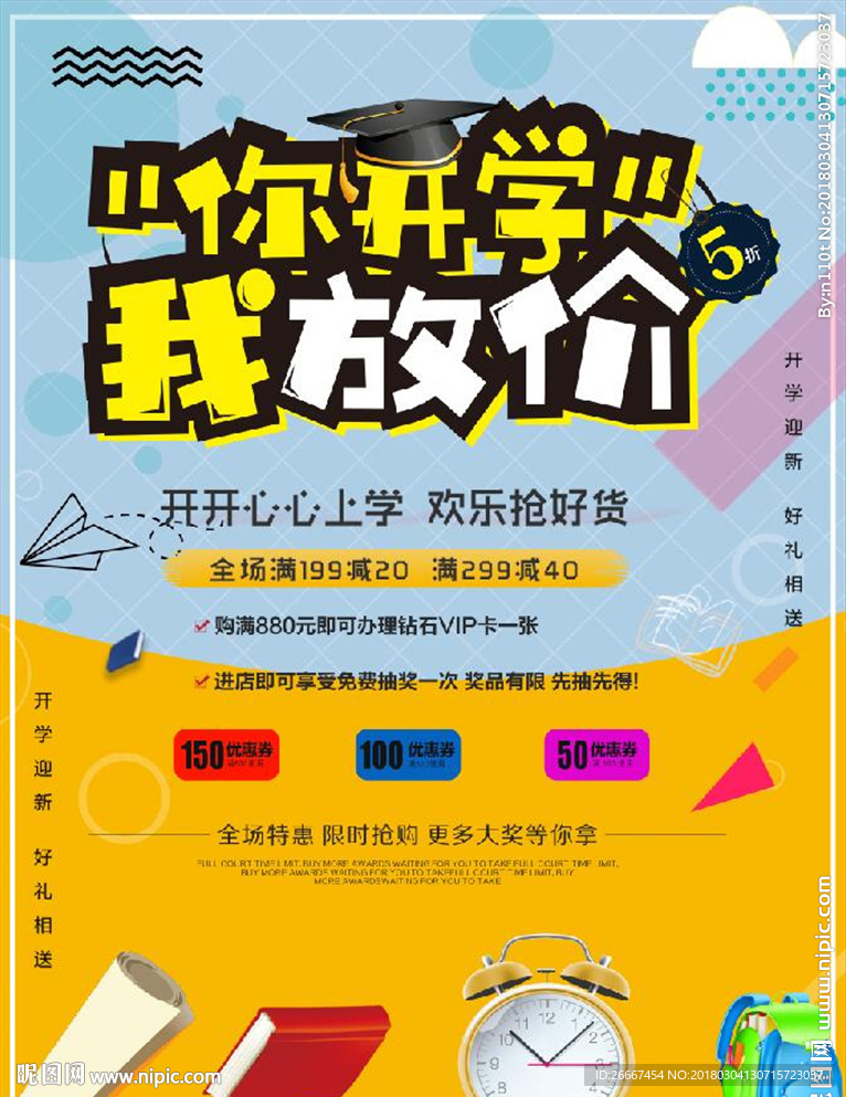 简约卡通系开学季