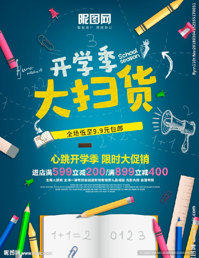 开学季大扫货学生
