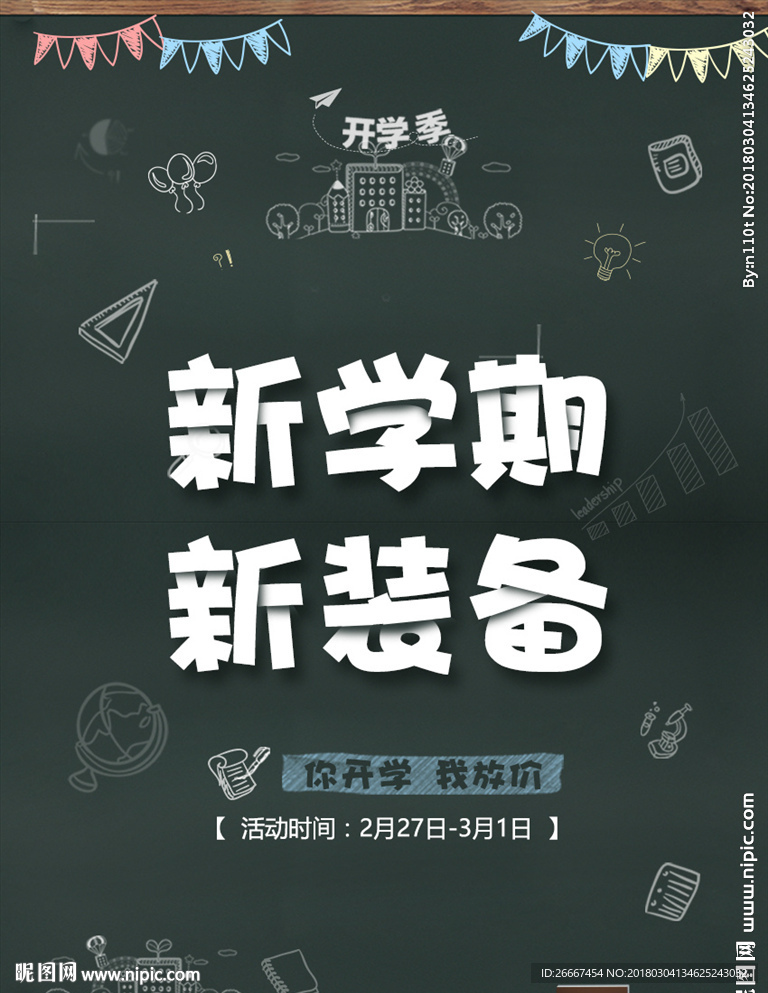 开学季你开学我放价