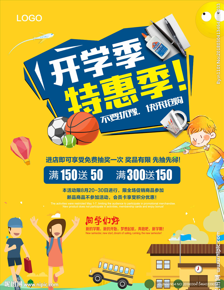 开学季优惠活动