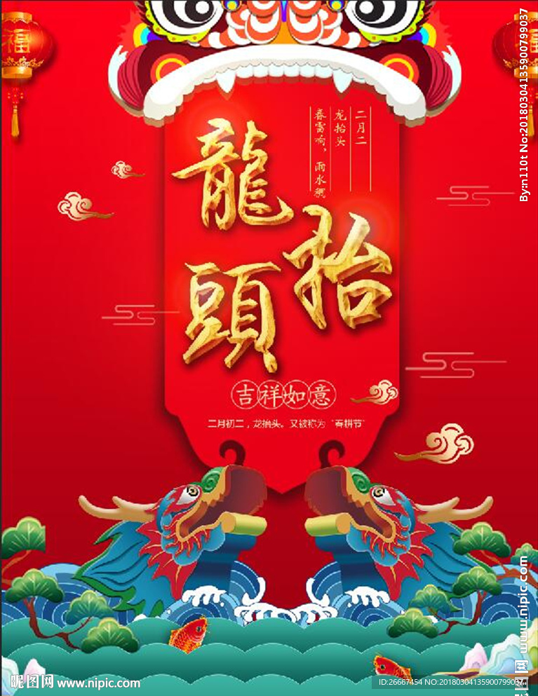 狮子头龙抬头