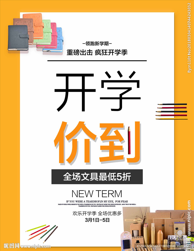 开学季