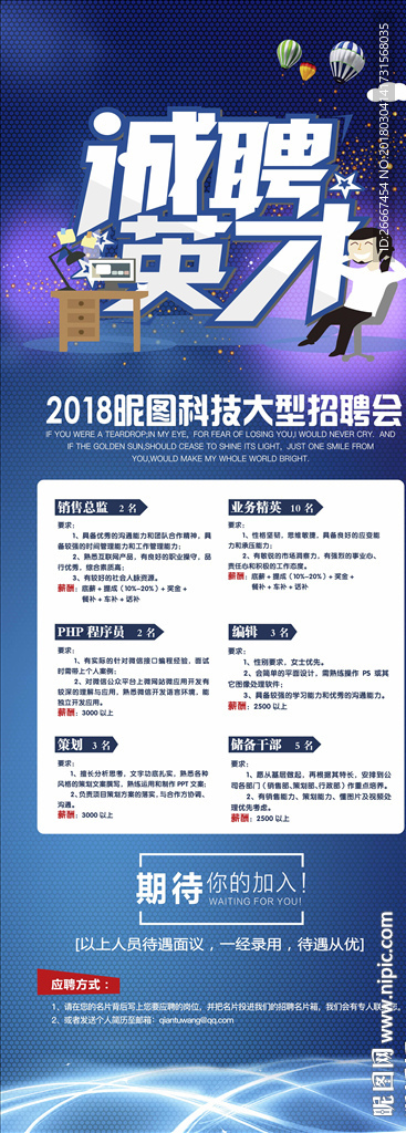 蓝色科技感企业招聘