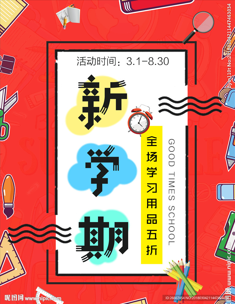 简约大气新学期
