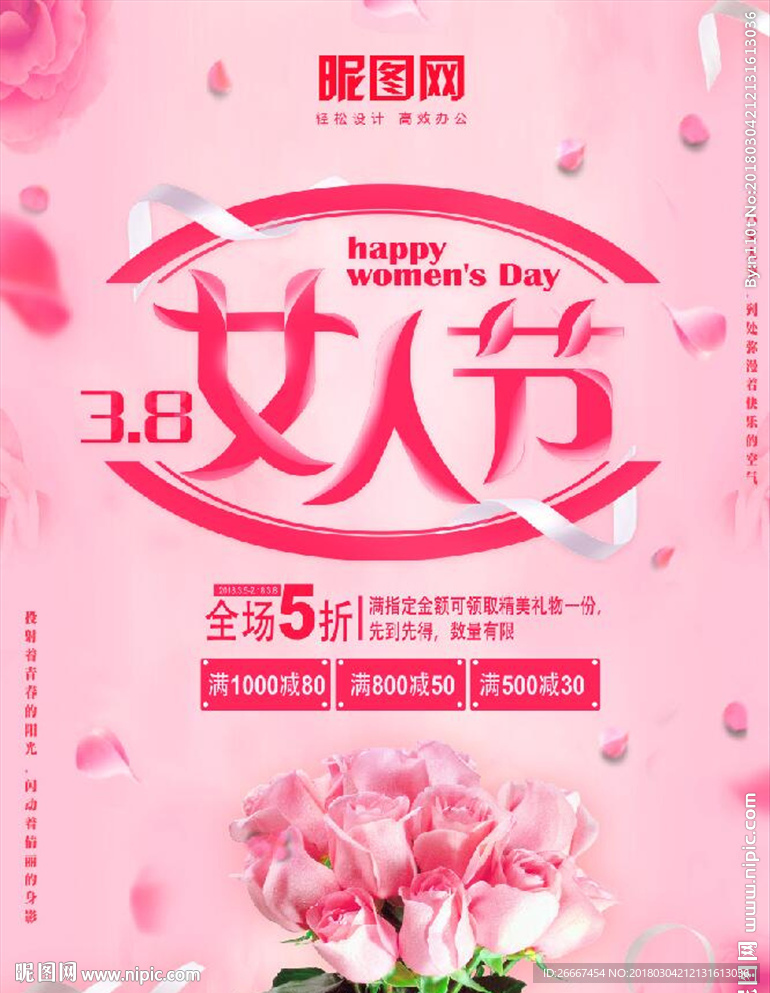 简约唯美三八女人节