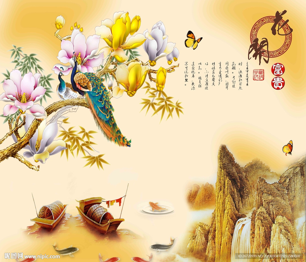 花开富贵