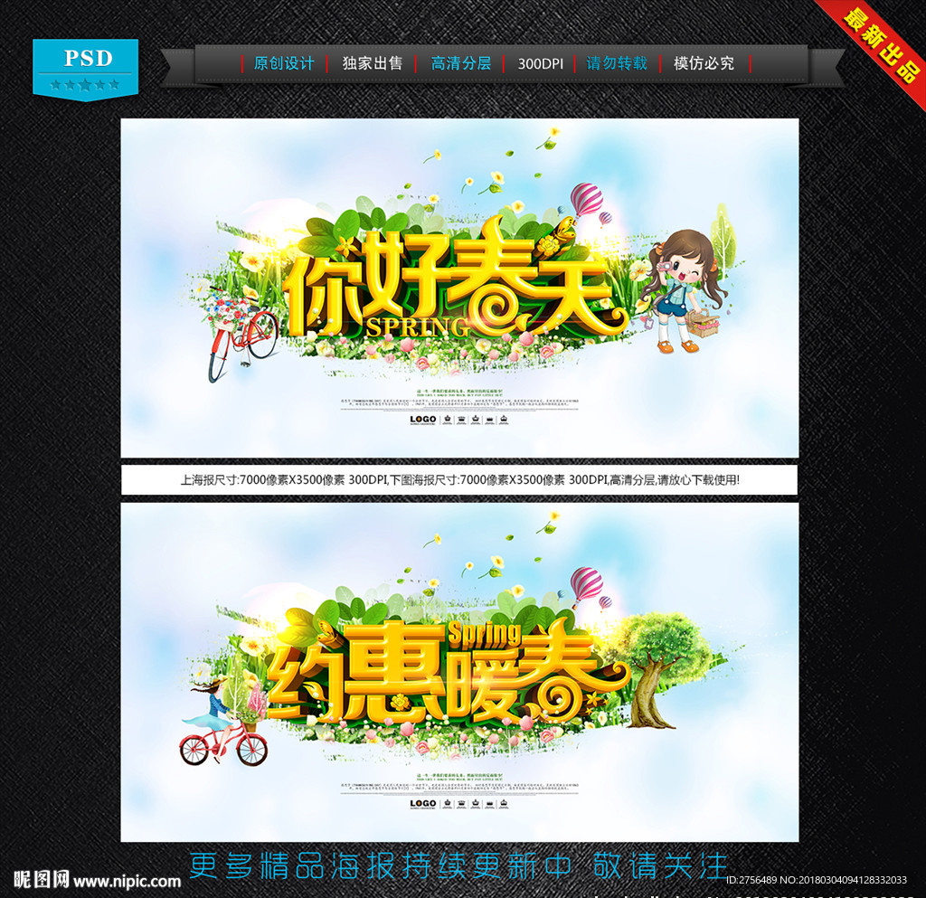 春天