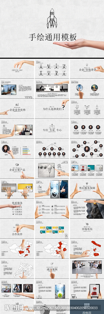 手绘通用PPT模板
