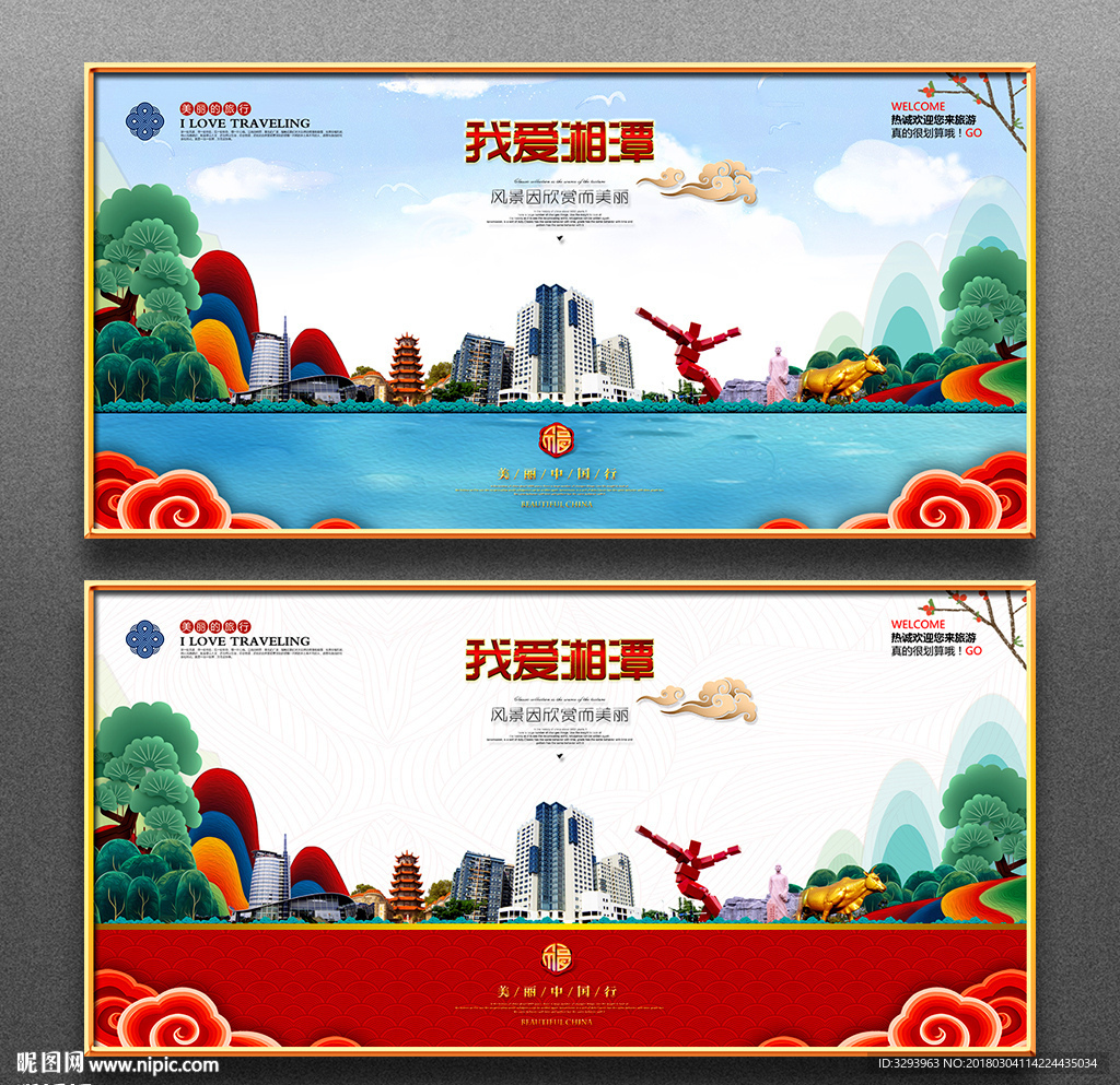 湘潭