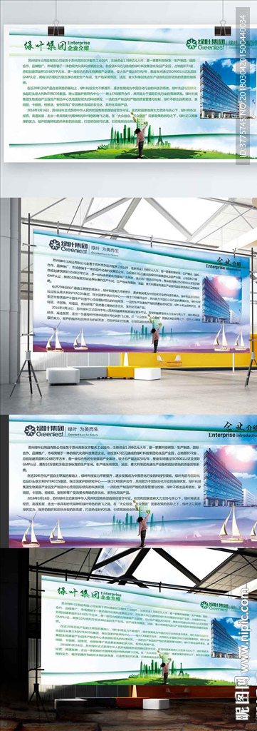 苏州绿叶科技集团公司简介文化墙