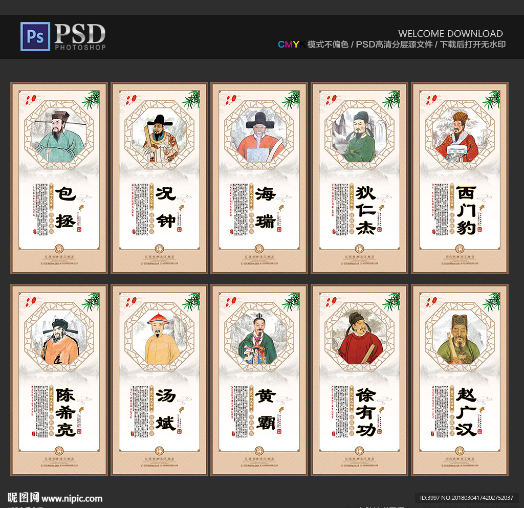 十大清官