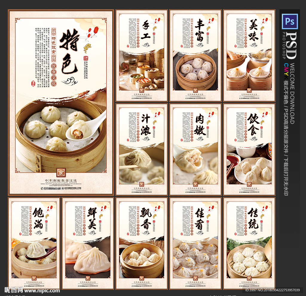 汤包