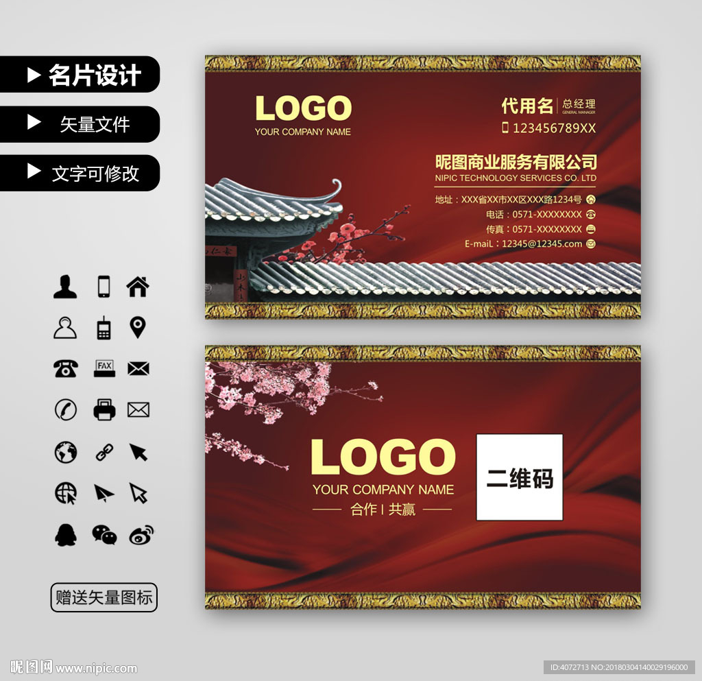 中国风格名片