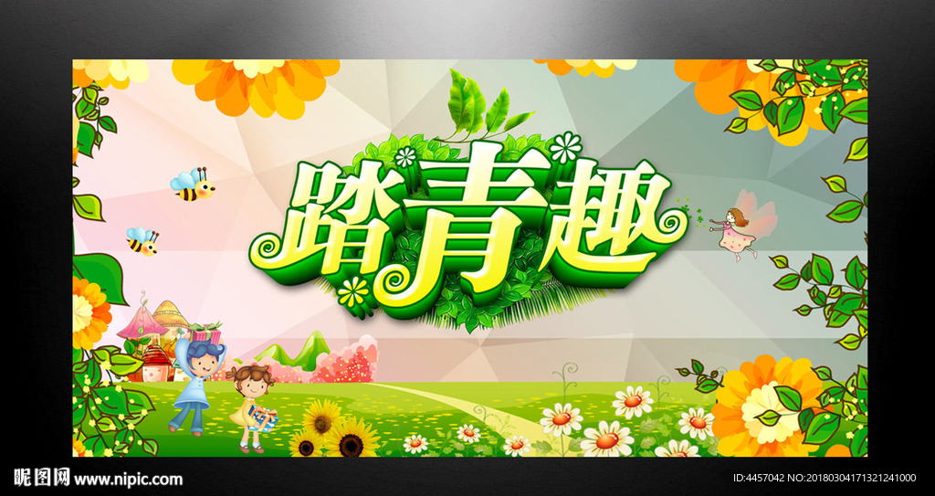 踏青图片