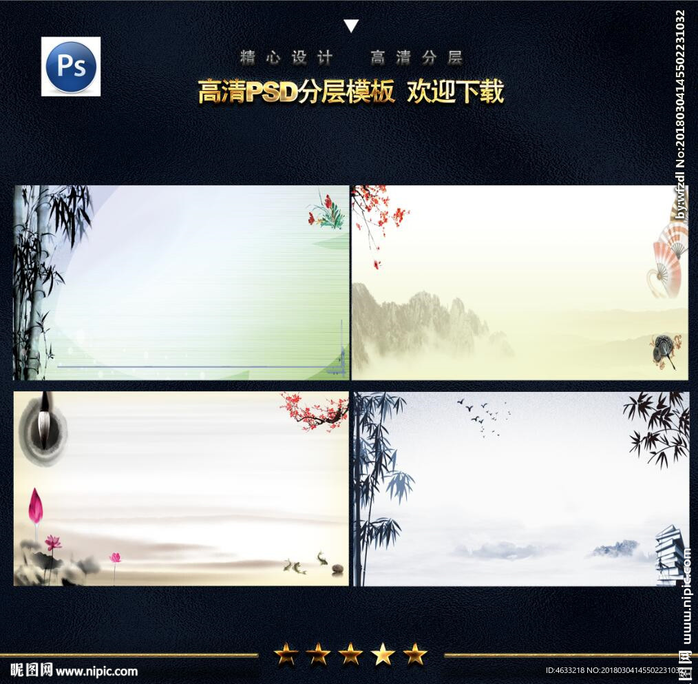 中国风背景