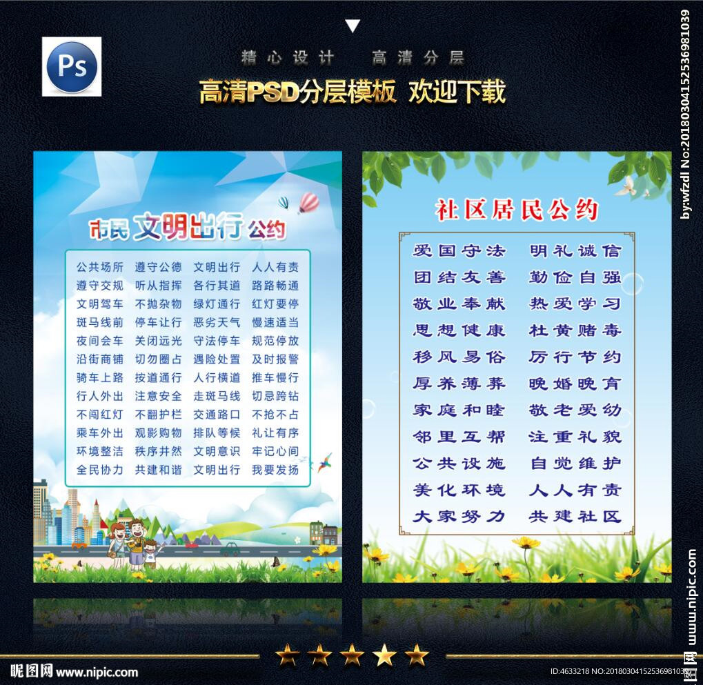 文明出行公约