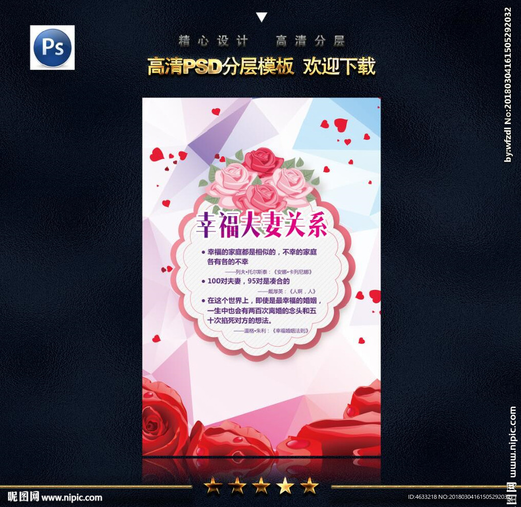 婚姻登记展板