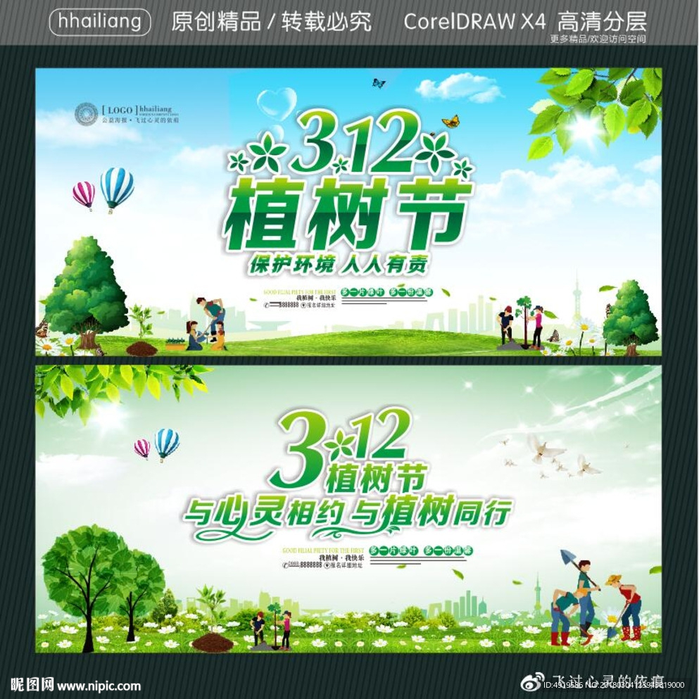 312植树节 保护环境 人人有