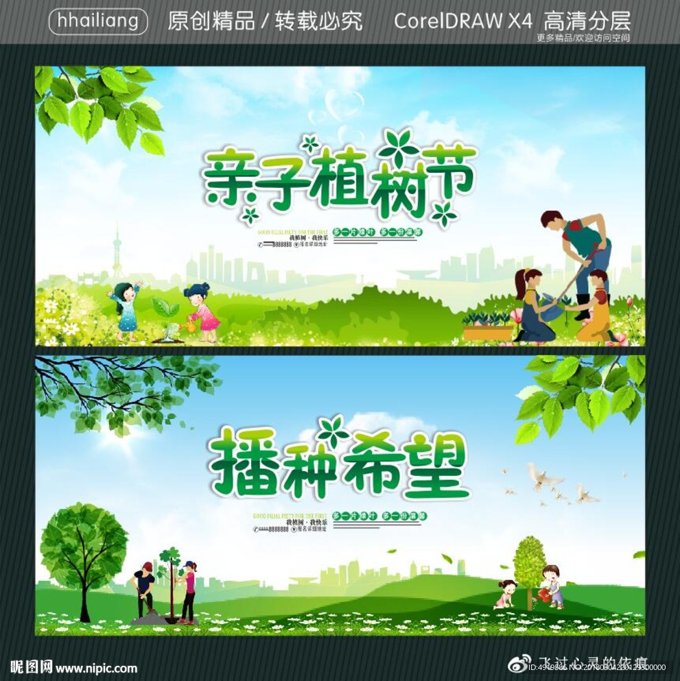 亲子植树节 播种希望