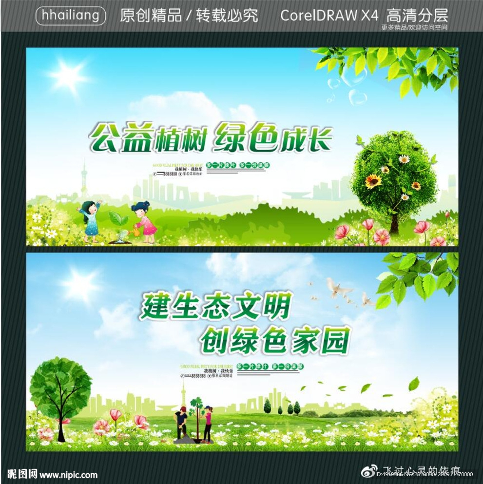 公益植树 绿色成长 建生态文明