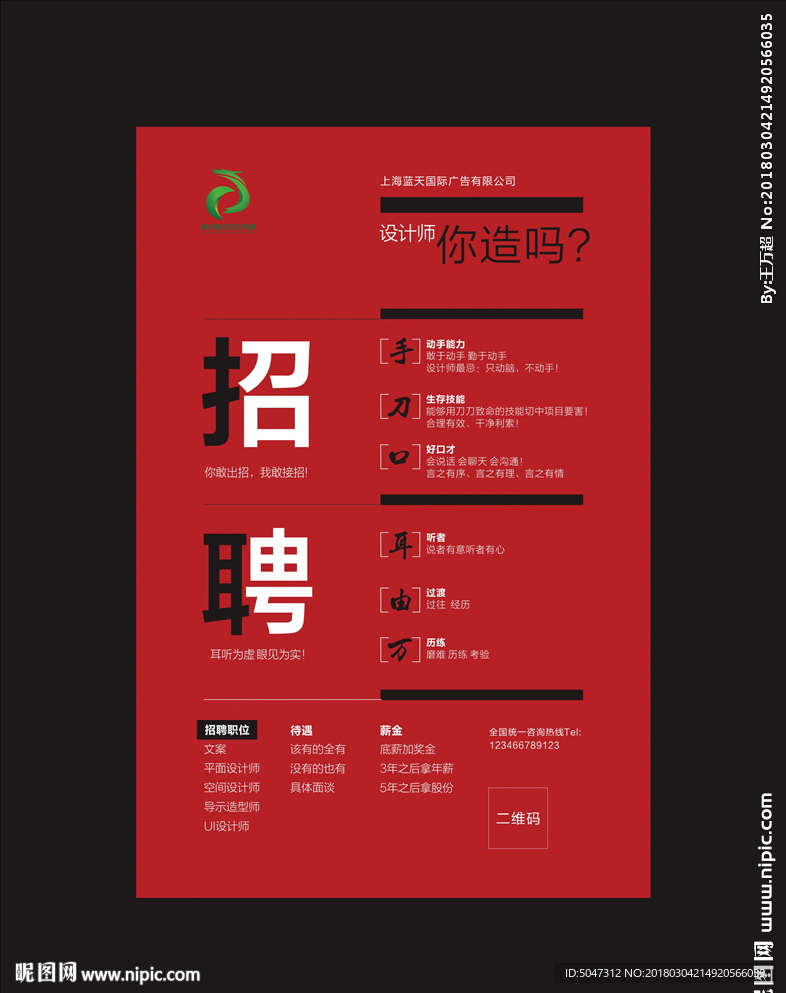 招聘海报