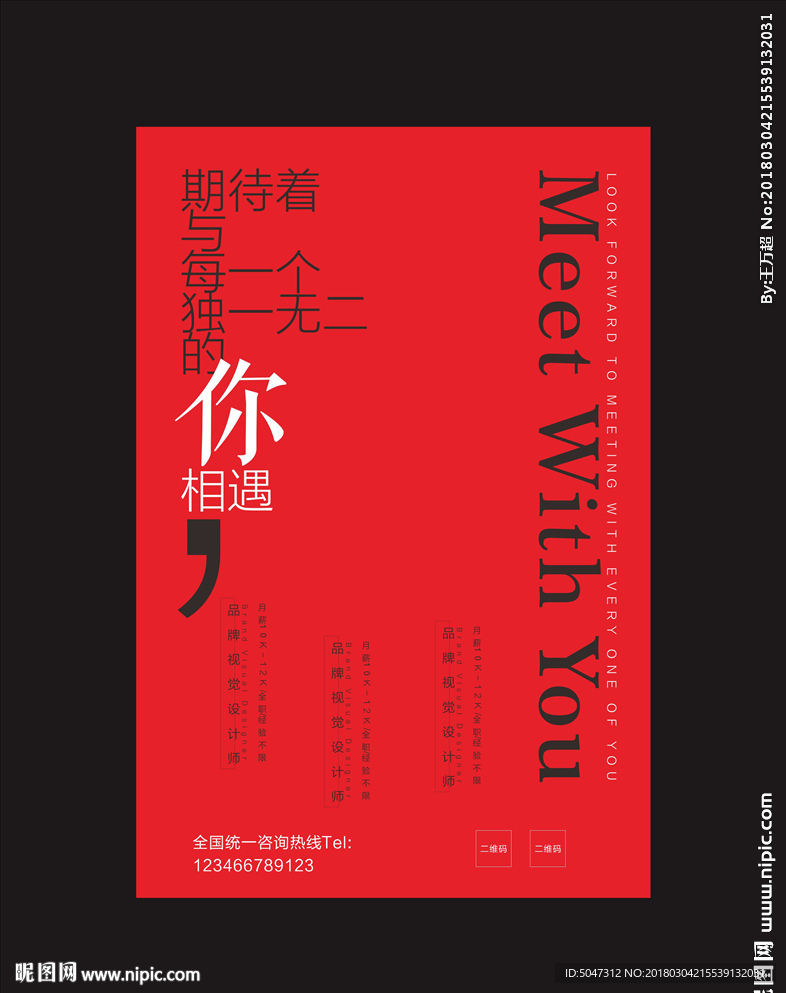 招聘海报