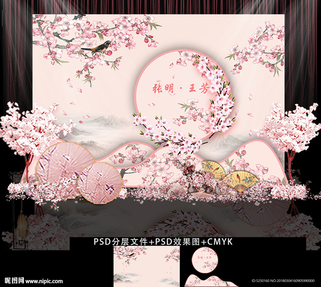新中式粉色桃花主题婚礼背景