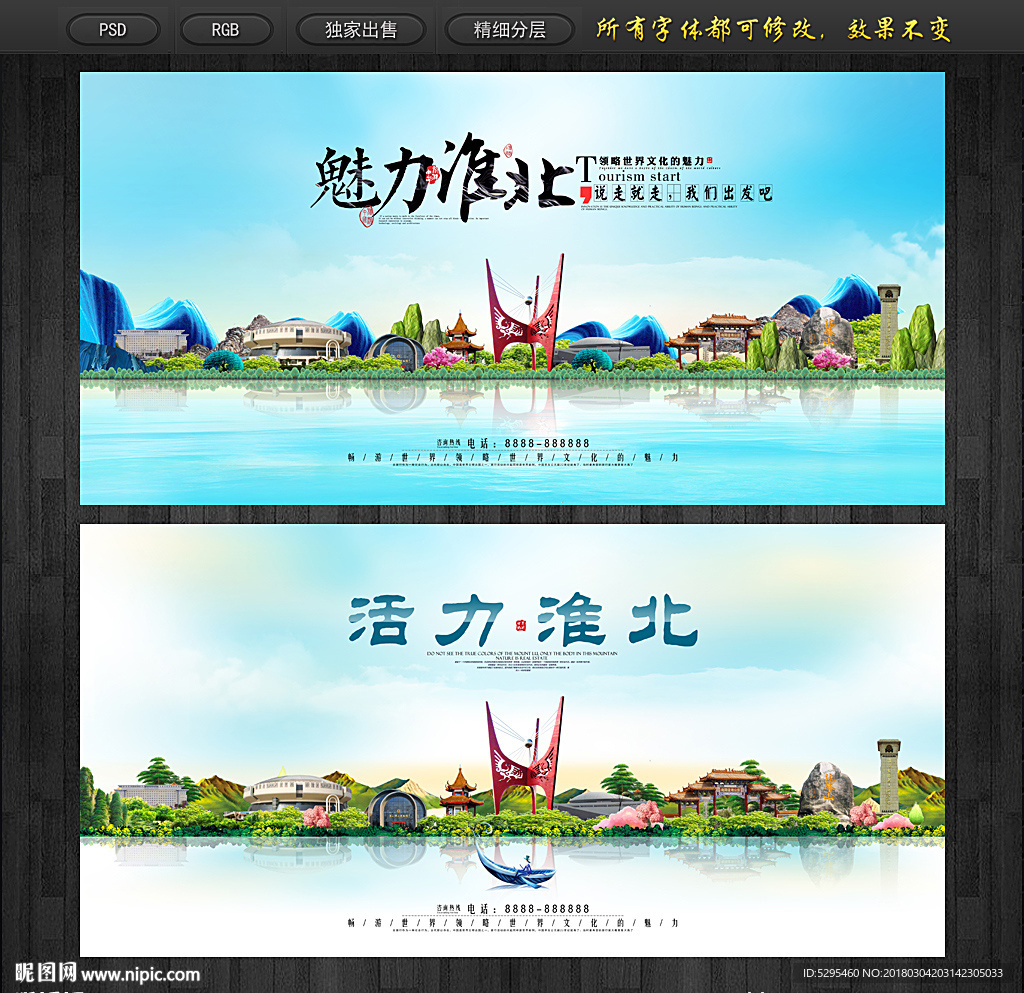淮北