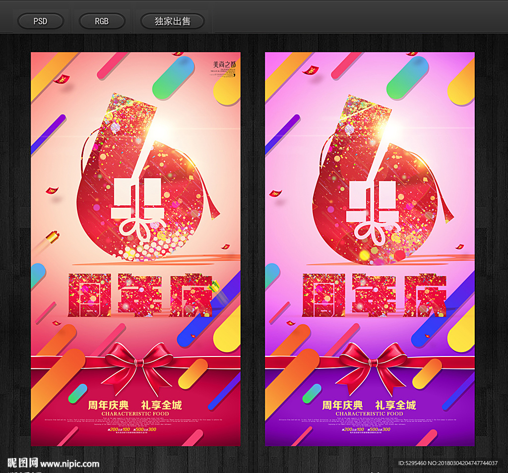 6周年庆