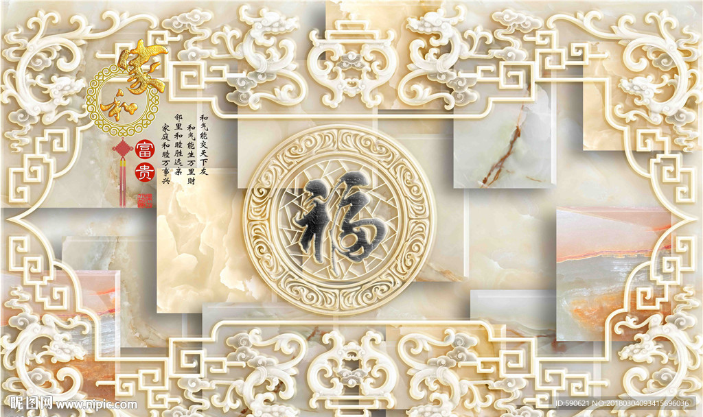 3D家和富贵背景墙壁画