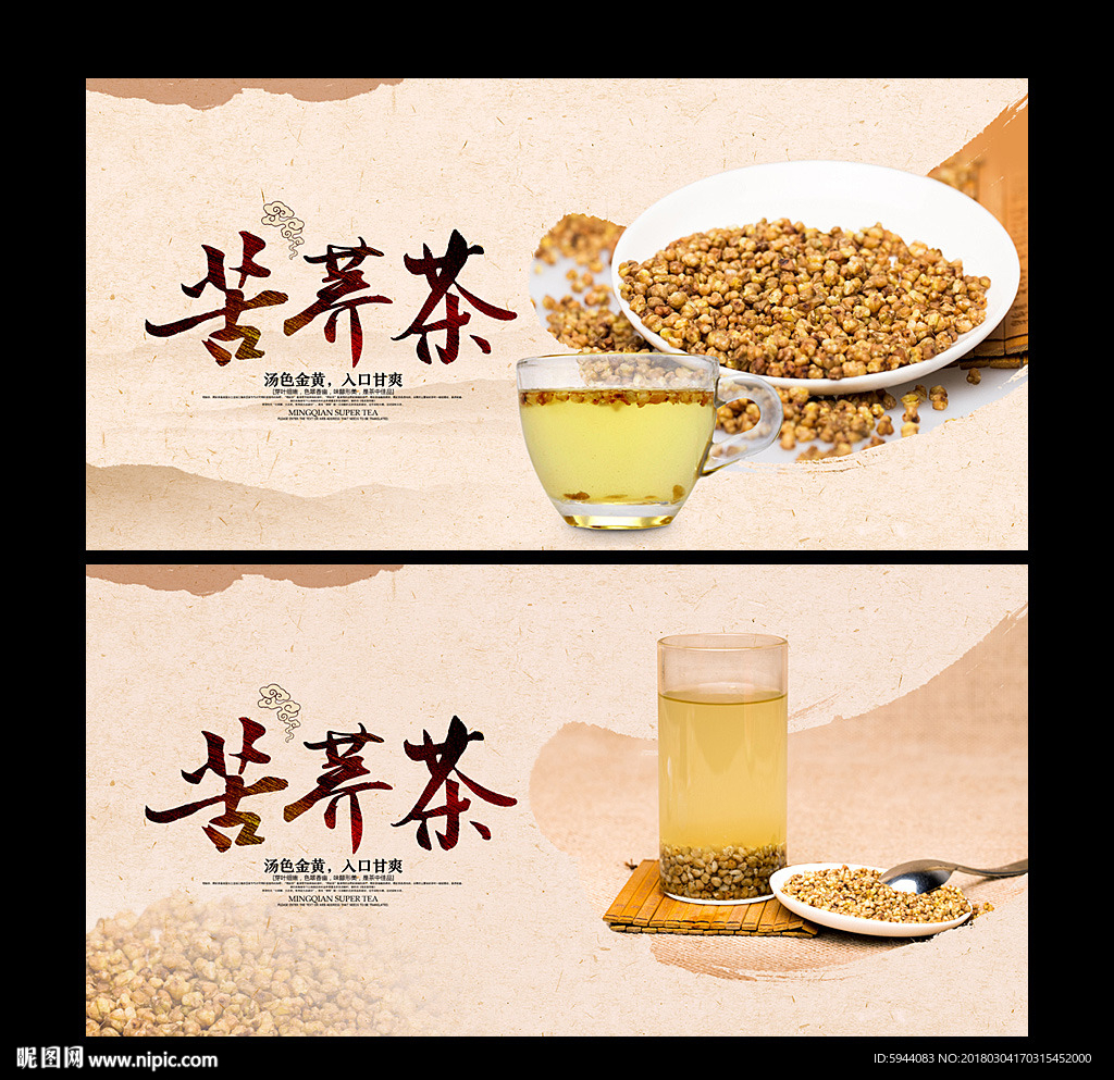 苦荞茶