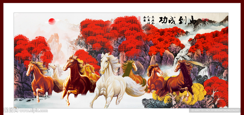 八骏图