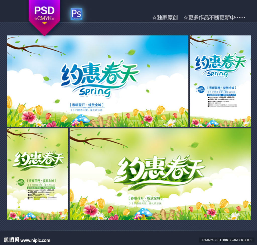 春天