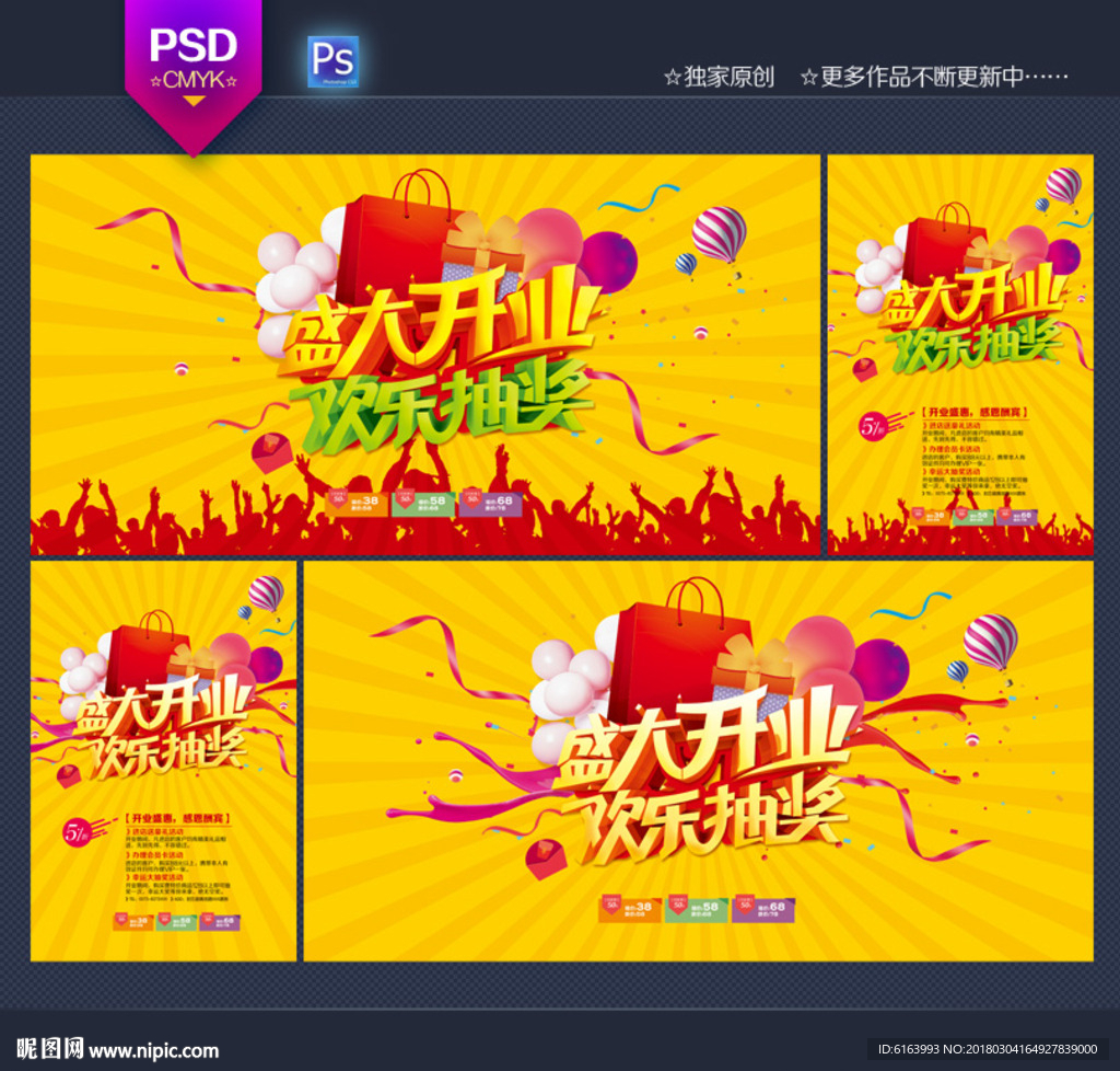 开业海报