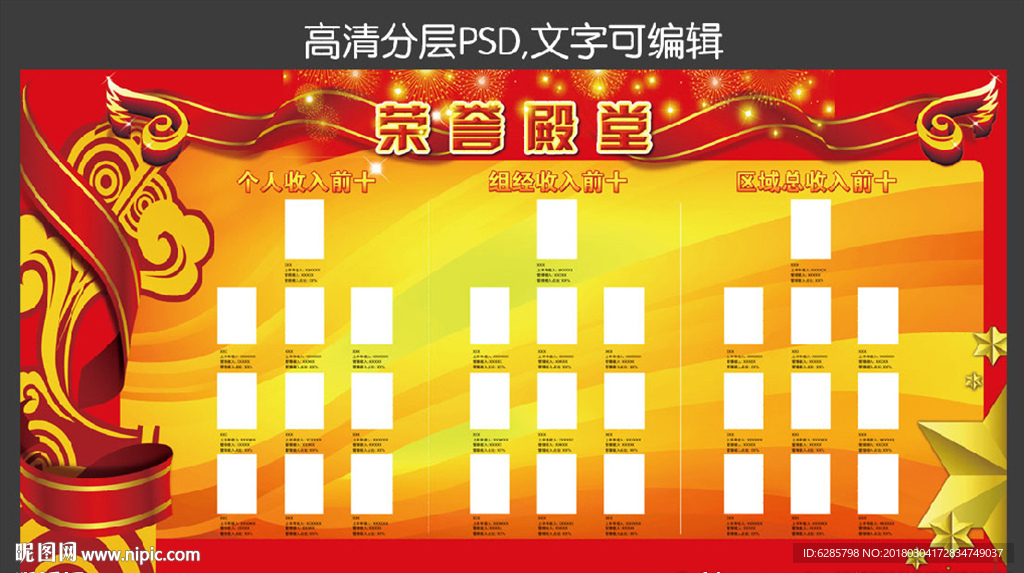 荣誉榜图片