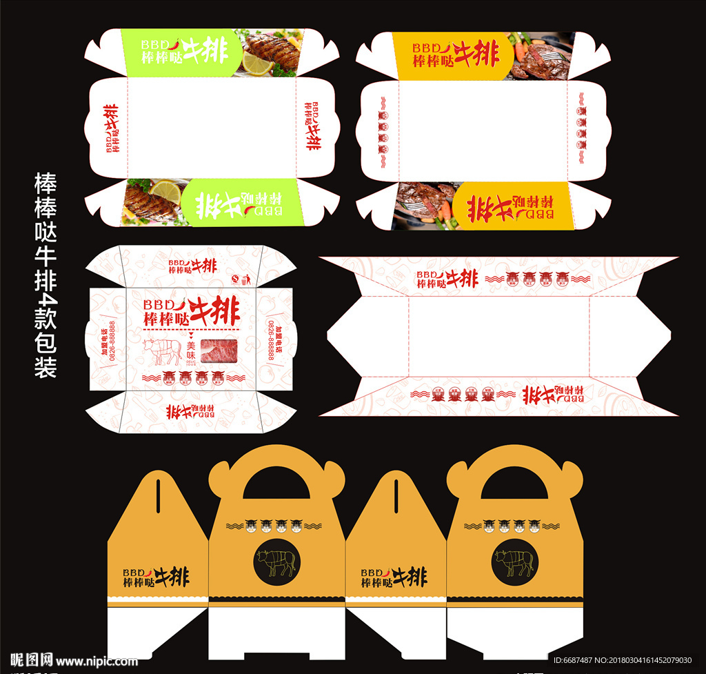 牛排包装