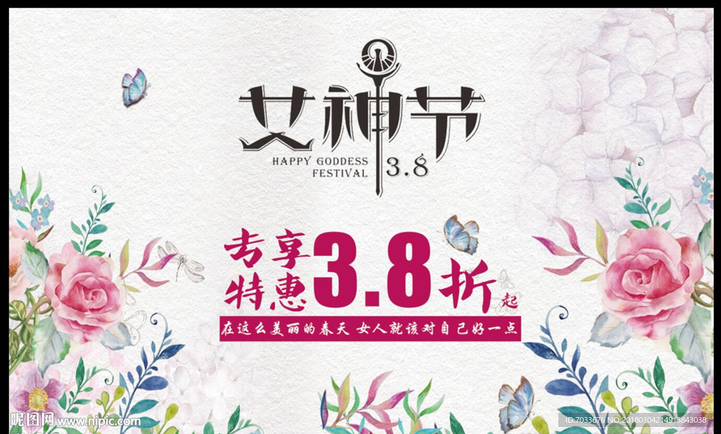 女神节促销海报