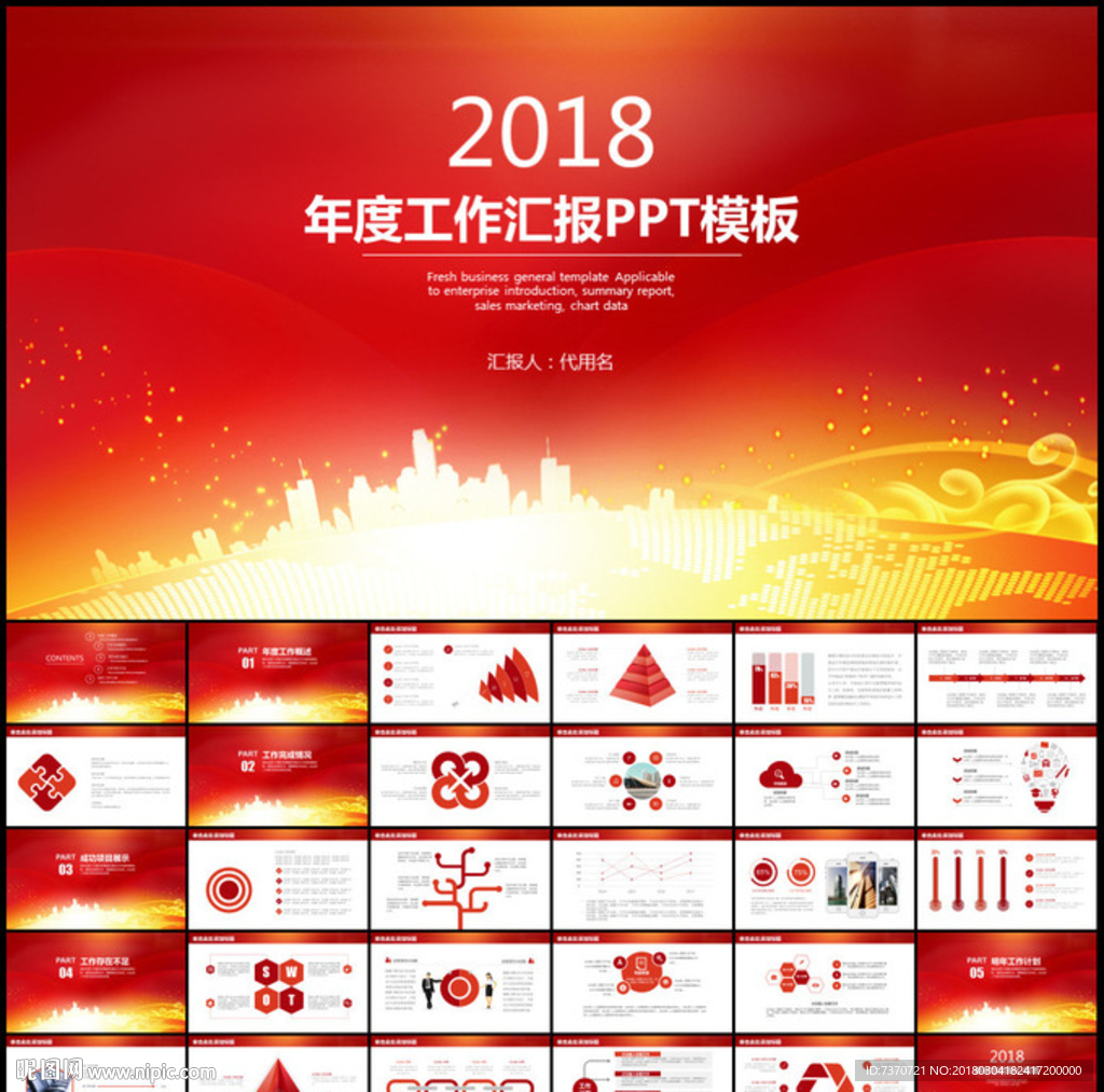 2018工作汇报总结计划PPT