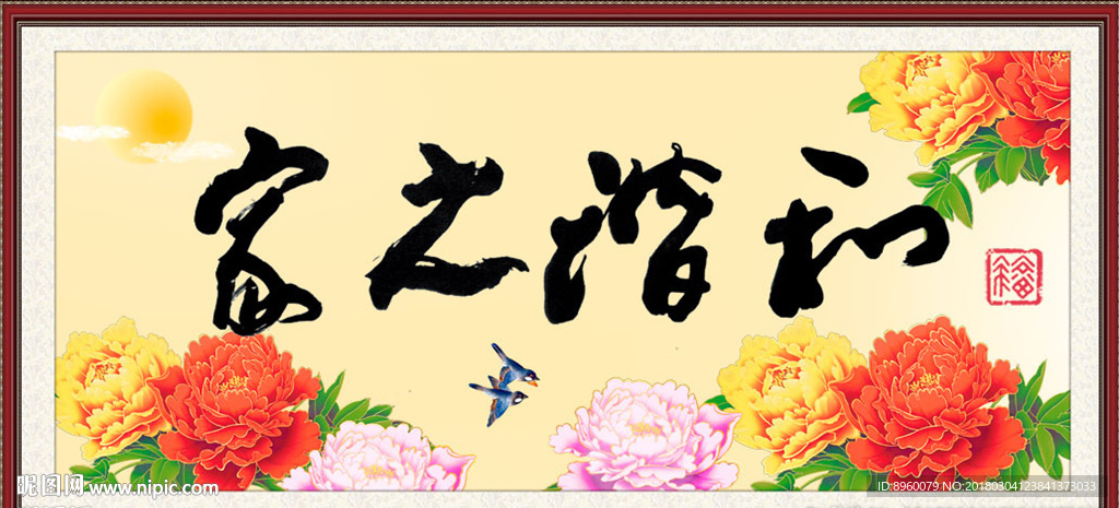 和谐之家
