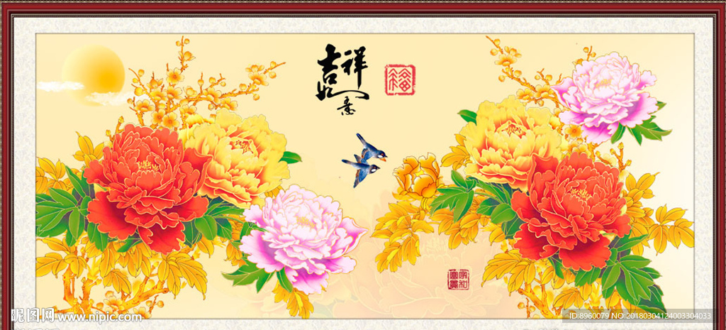 吉祥如意
